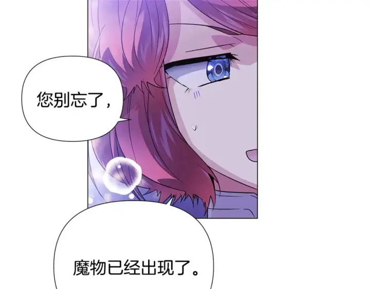 漫画《被反派识破了身份》第121话 皇子的爱第80张图
