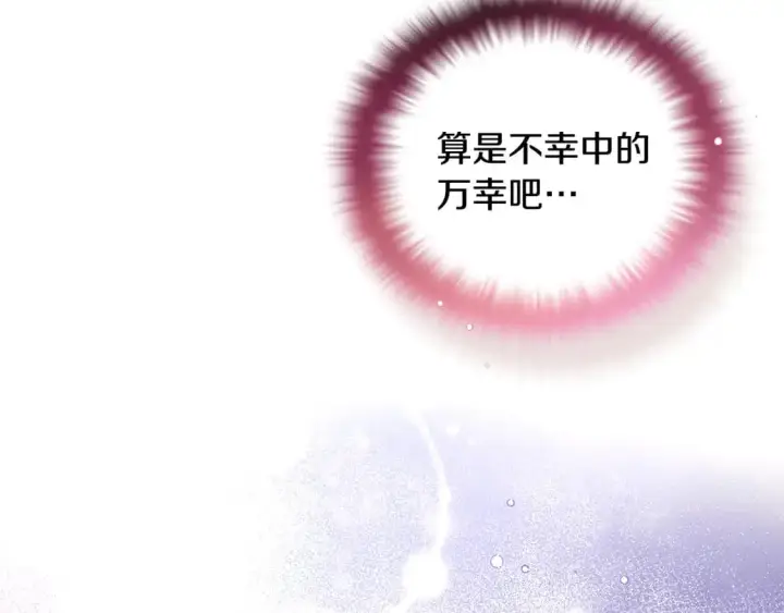 漫画《被反派识破了身份》第121话 皇子的爱第83张图