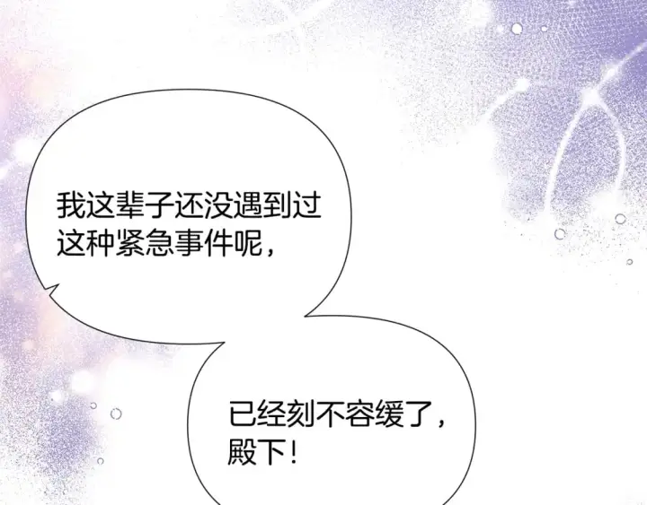 漫画《被反派识破了身份》第121话 皇子的爱第84张图