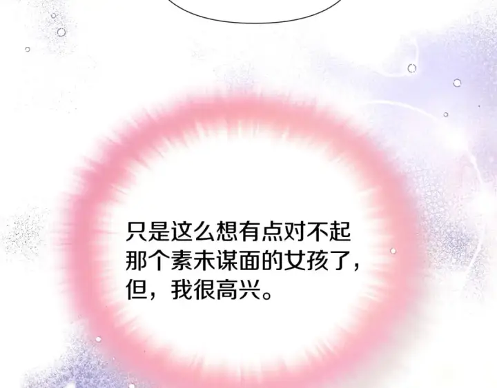 漫画《被反派识破了身份》第121话 皇子的爱第85张图