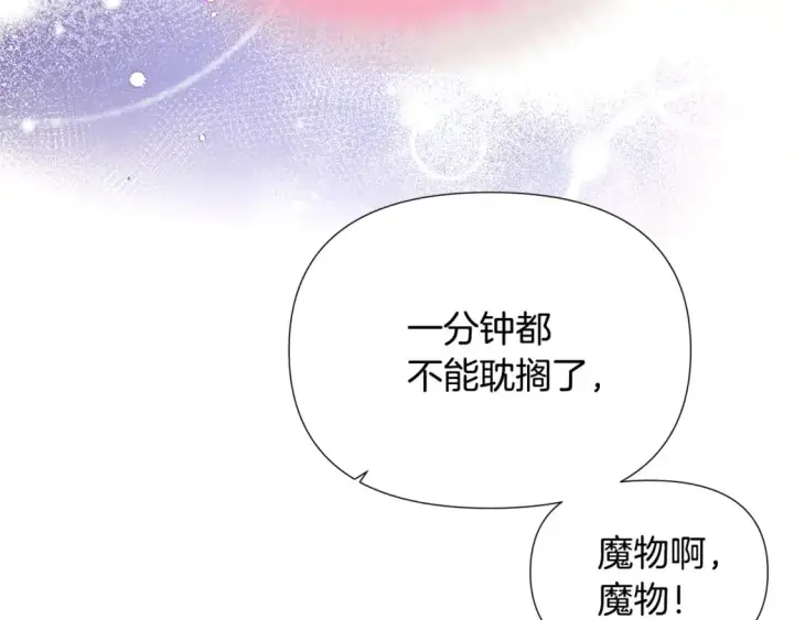 漫画《被反派识破了身份》第121话 皇子的爱第86张图