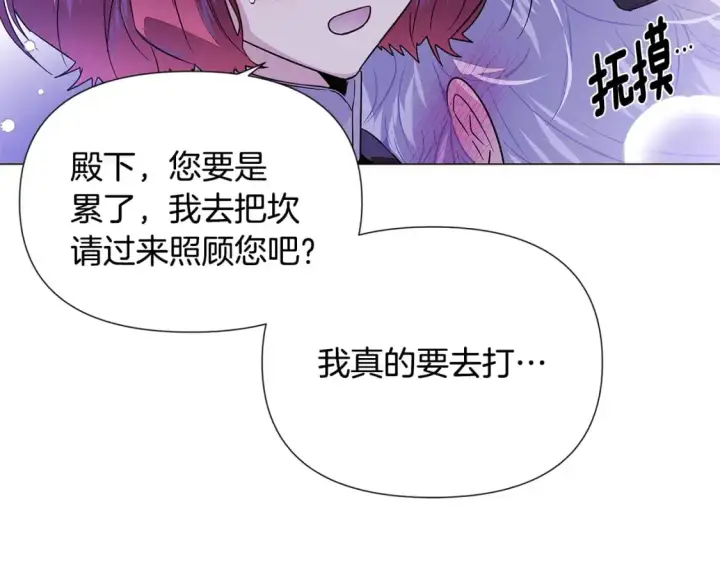 漫画《被反派识破了身份》第121话 皇子的爱第88张图