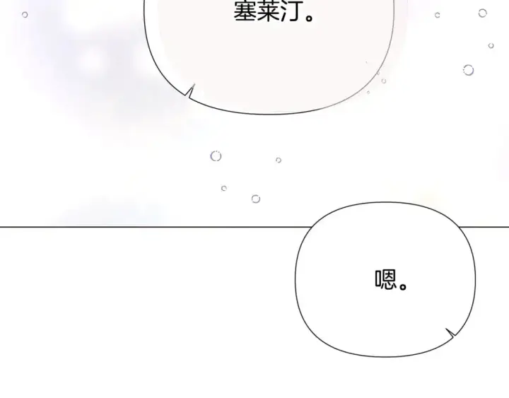 漫画《被反派识破了身份》第121话 皇子的爱第92张图