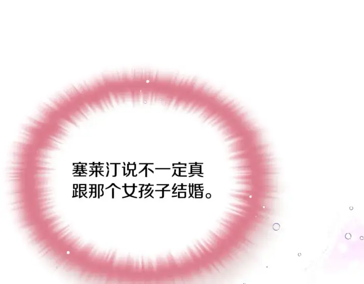 漫画《被反派识破了身份》第121话 皇子的爱第93张图