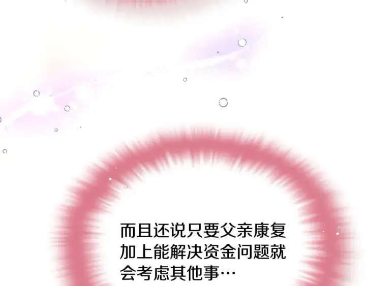 漫画《被反派识破了身份》第121话 皇子的爱第94张图