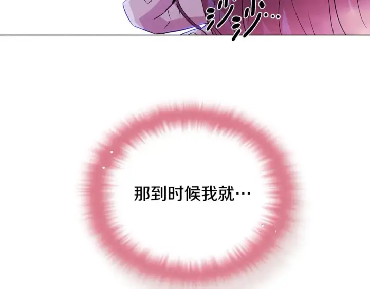 漫画《被反派识破了身份》第121话 皇子的爱第96张图