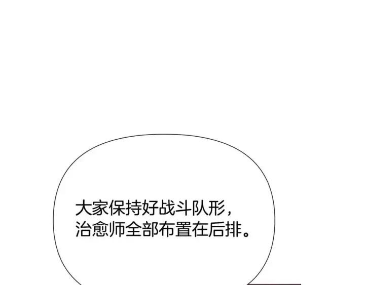 漫画《被反派识破了身份》第122话 声东击西第103张图