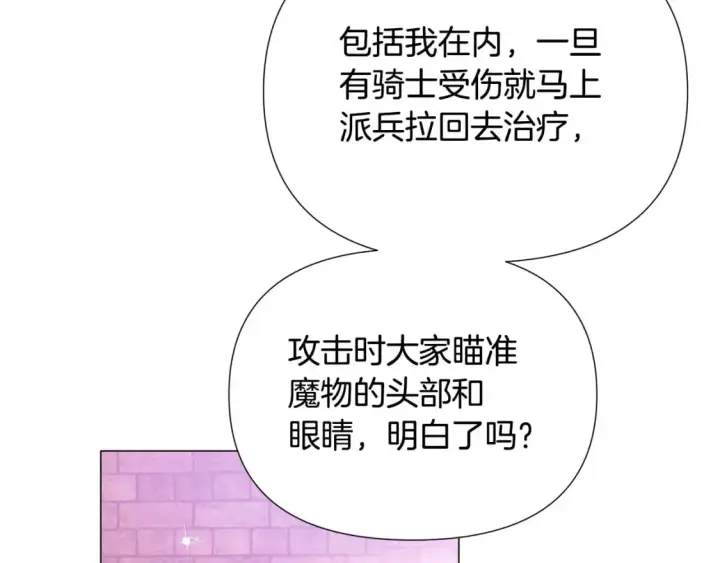 漫画《被反派识破了身份》第122话 声东击西第105张图