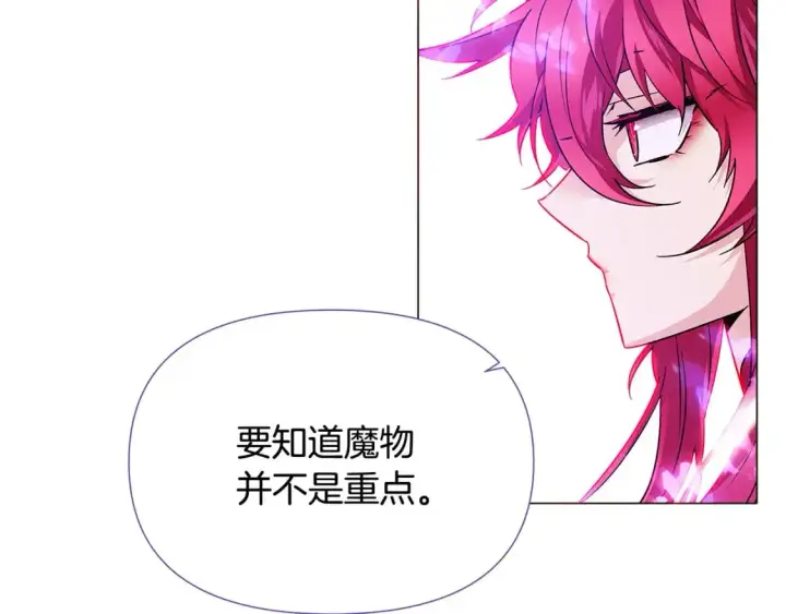 漫画《被反派识破了身份》第122话 声东击西第11张图