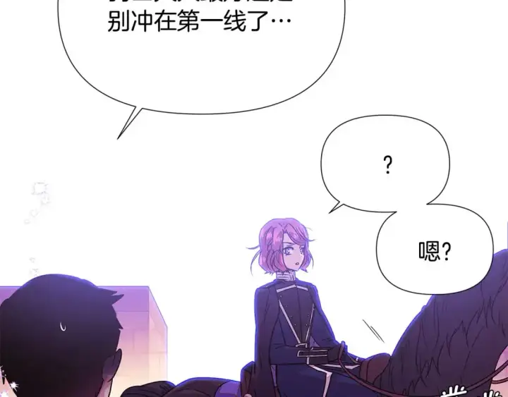 漫画《被反派识破了身份》第122话 声东击西第111张图