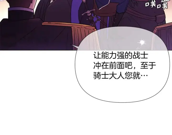 漫画《被反派识破了身份》第122话 声东击西第112张图