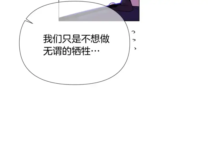 漫画《被反派识破了身份》第122话 声东击西第114张图