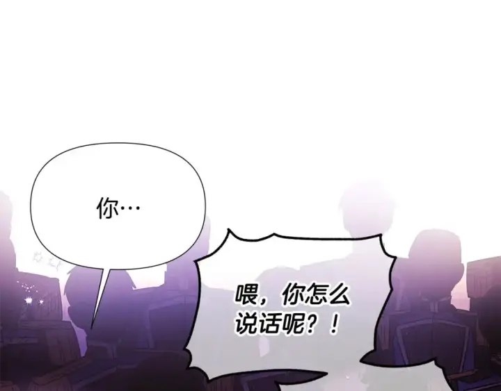 漫画《被反派识破了身份》第122话 声东击西第115张图