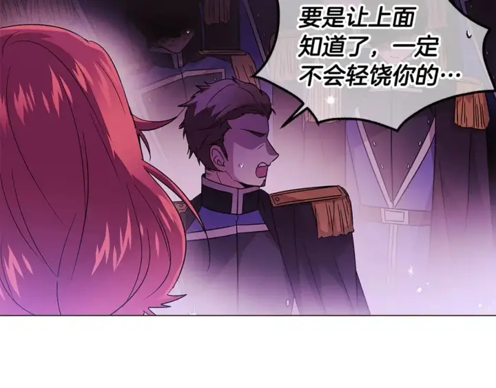 漫画《被反派识破了身份》第122话 声东击西第116张图