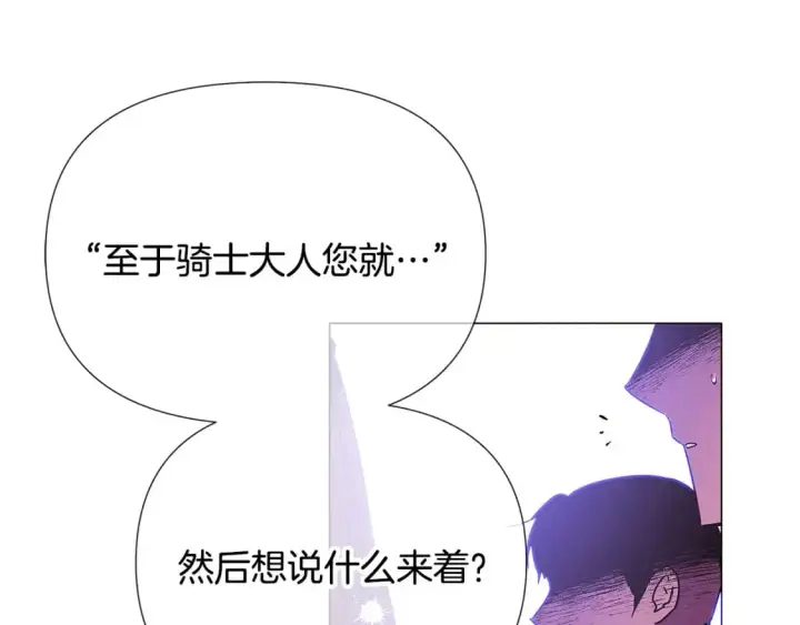 漫画《被反派识破了身份》第122话 声东击西第122张图