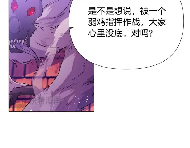 漫画《被反派识破了身份》第122话 声东击西第126张图