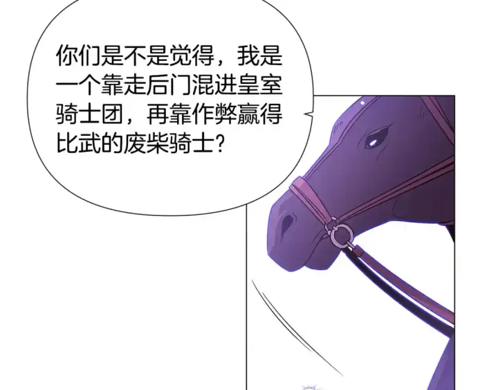 漫画《被反派识破了身份》第122话 声东击西第128张图