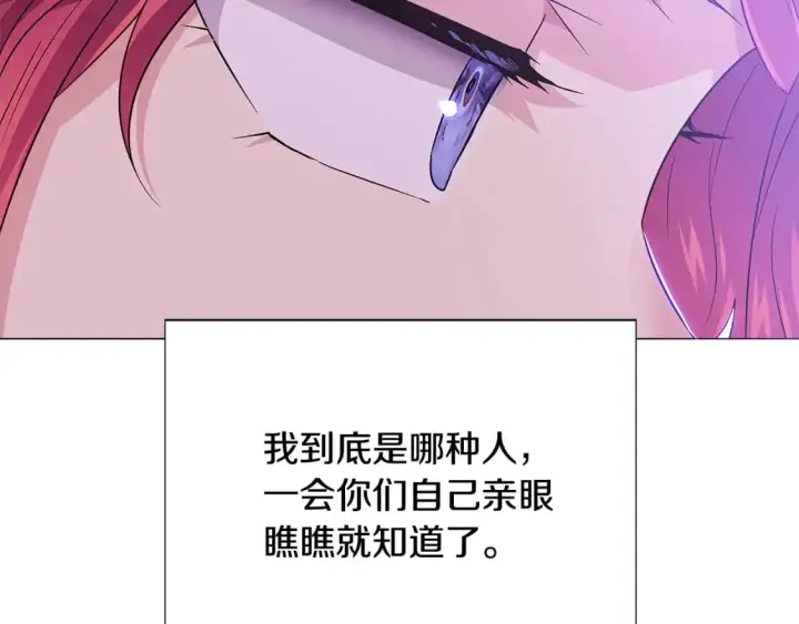 漫画《被反派识破了身份》第122话 声东击西第134张图