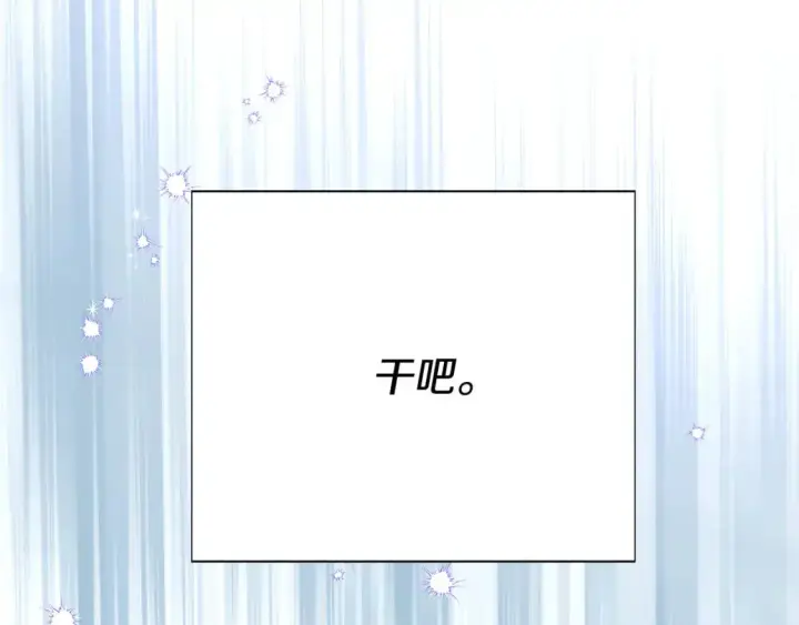漫画《被反派识破了身份》第122话 声东击西第139张图