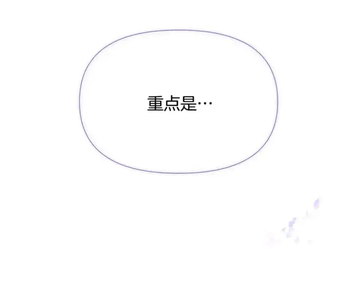 漫画《被反派识破了身份》第122话 声东击西第14张图