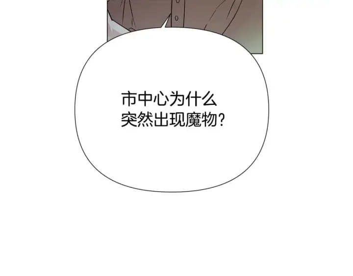 漫画《被反派识破了身份》第122话 声东击西第145张图