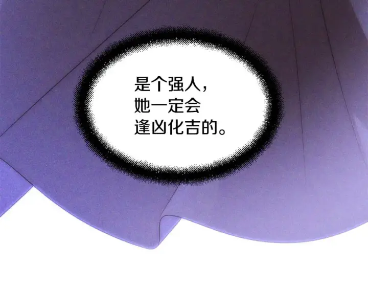 漫画《被反派识破了身份》第122话 声东击西第154张图