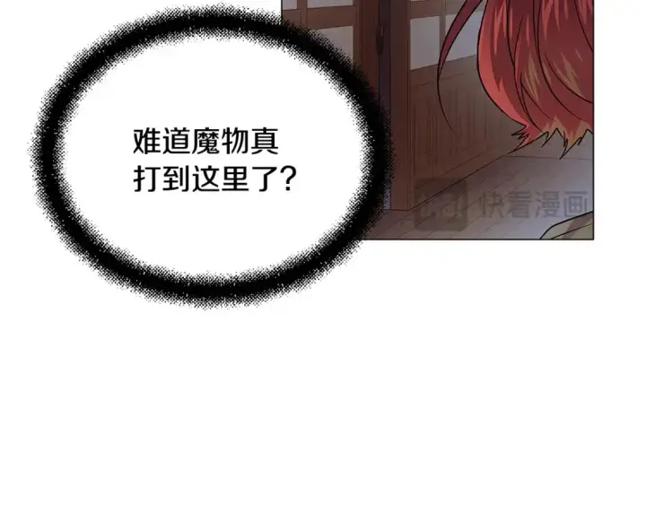 漫画《被反派识破了身份》第122话 声东击西第163张图