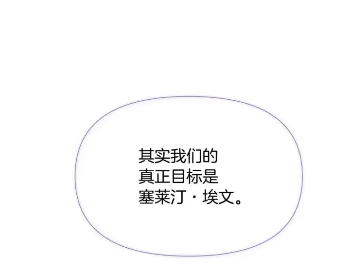 漫画《被反派识破了身份》第122话 声东击西第180张图