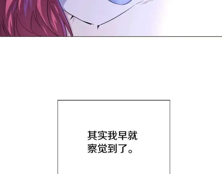 漫画《被反派识破了身份》第122话 声东击西第23张图