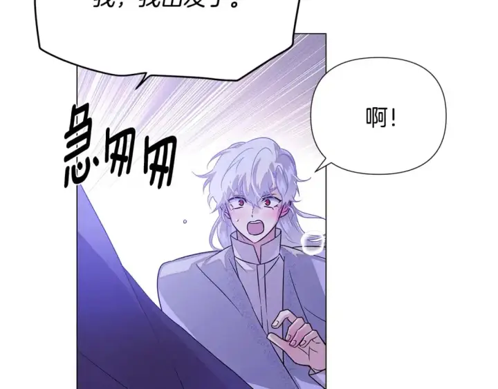 漫画《被反派识破了身份》第122话 声东击西第34张图