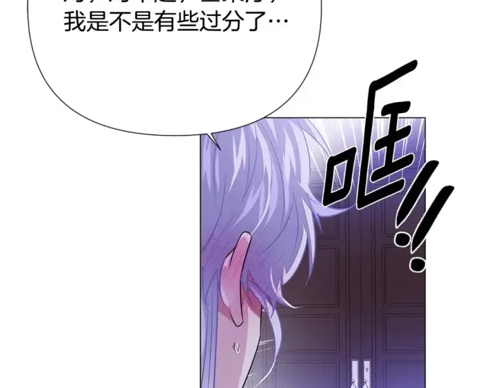 漫画《被反派识破了身份》第122话 声东击西第36张图