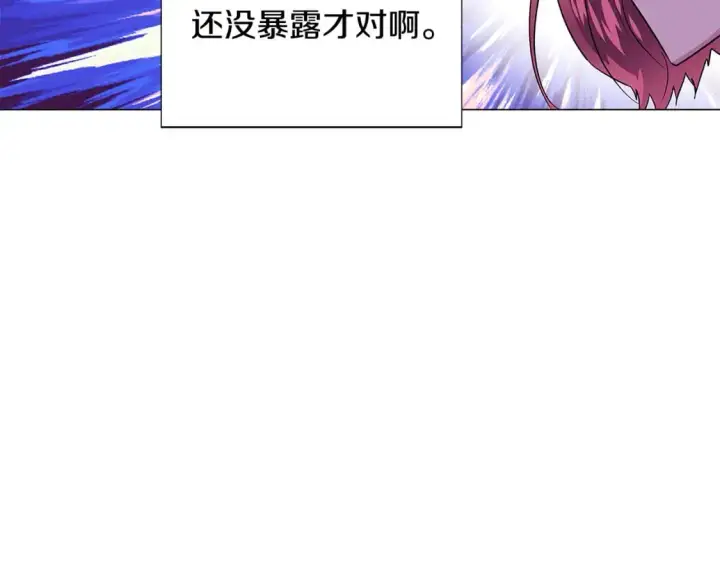 漫画《被反派识破了身份》第122话 声东击西第45张图