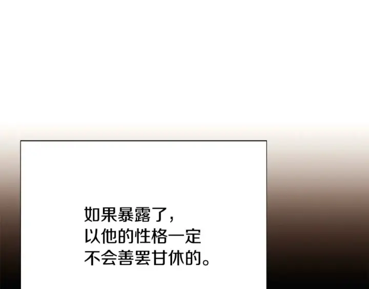 漫画《被反派识破了身份》第122话 声东击西第46张图