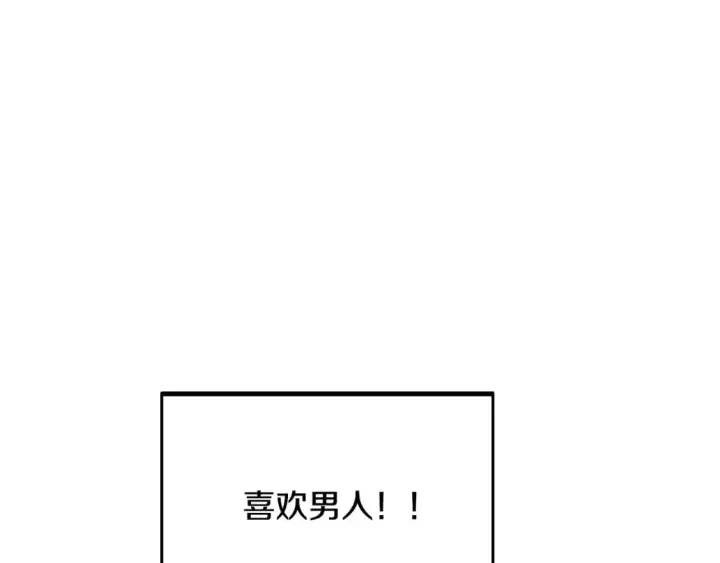 漫画《被反派识破了身份》第122话 声东击西第51张图