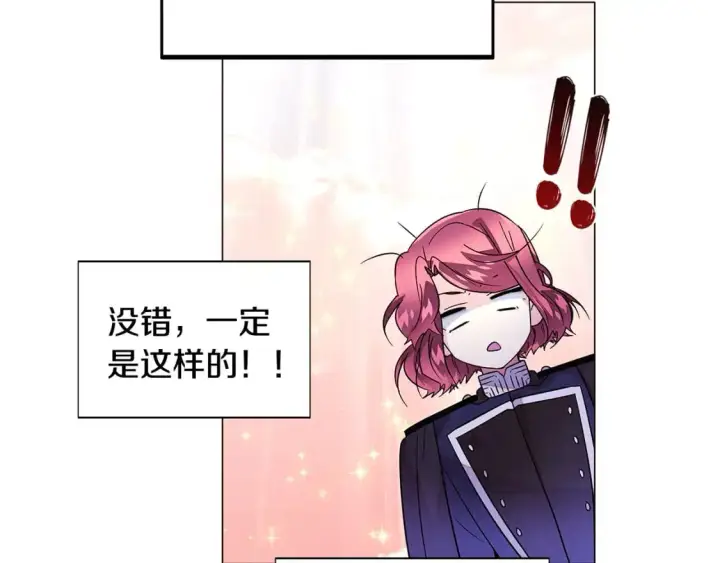 漫画《被反派识破了身份》第122话 声东击西第52张图
