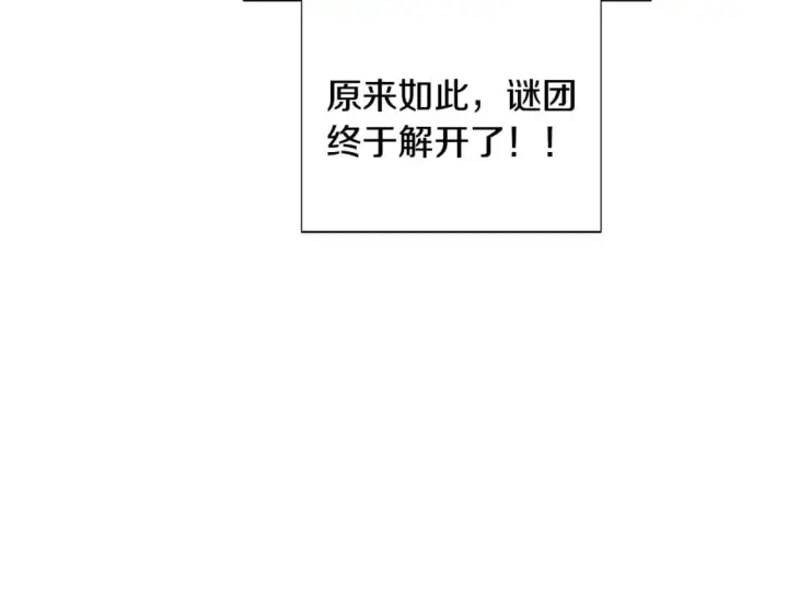 漫画《被反派识破了身份》第122话 声东击西第53张图
