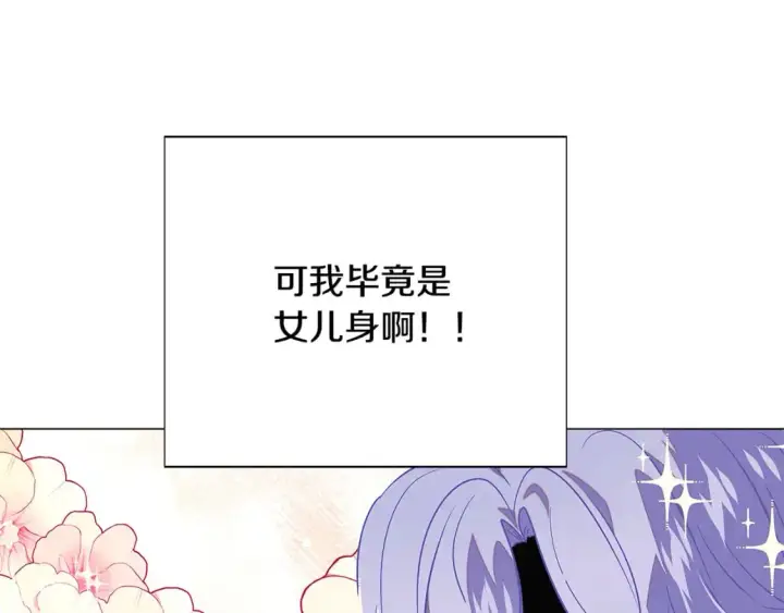 漫画《被反派识破了身份》第122话 声东击西第54张图