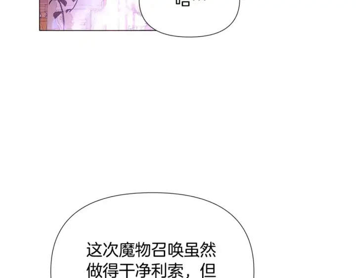 漫画《被反派识破了身份》第122话 声东击西第6张图