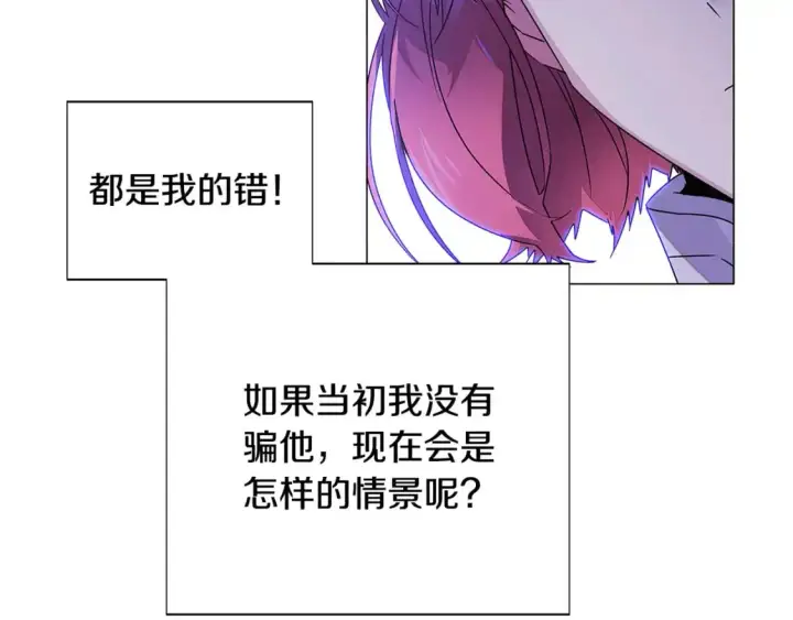 漫画《被反派识破了身份》第122话 声东击西第63张图