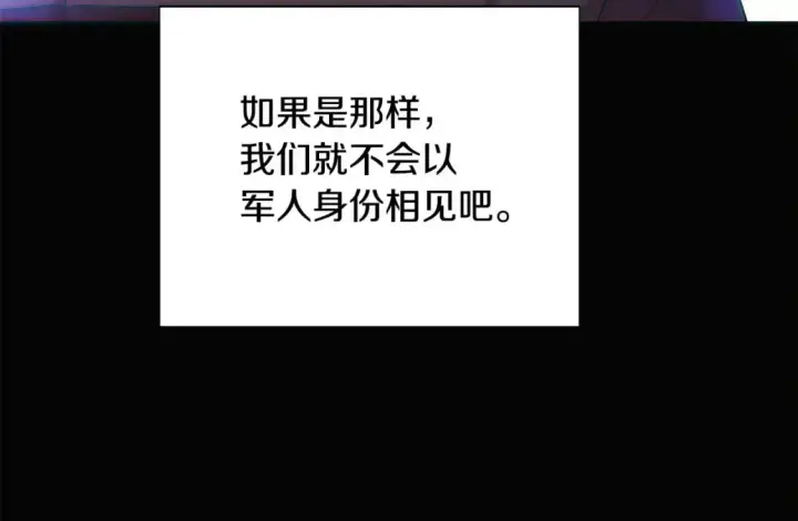 漫画《被反派识破了身份》第122话 声东击西第68张图