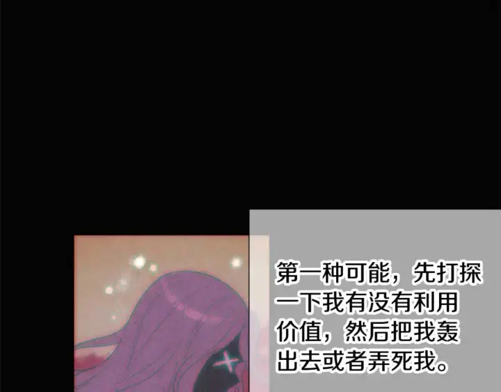 漫画《被反派识破了身份》第122话 声东击西第69张图