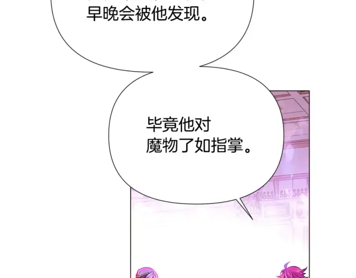 漫画《被反派识破了身份》第122话 声东击西第7张图