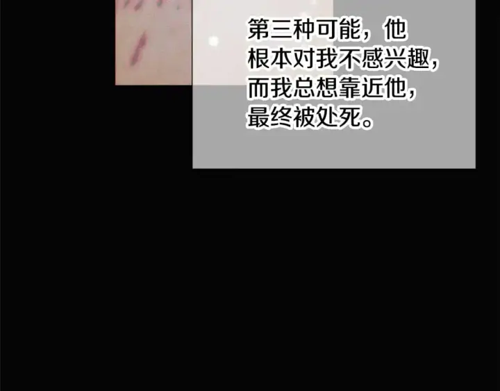 漫画《被反派识破了身份》第122话 声东击西第73张图