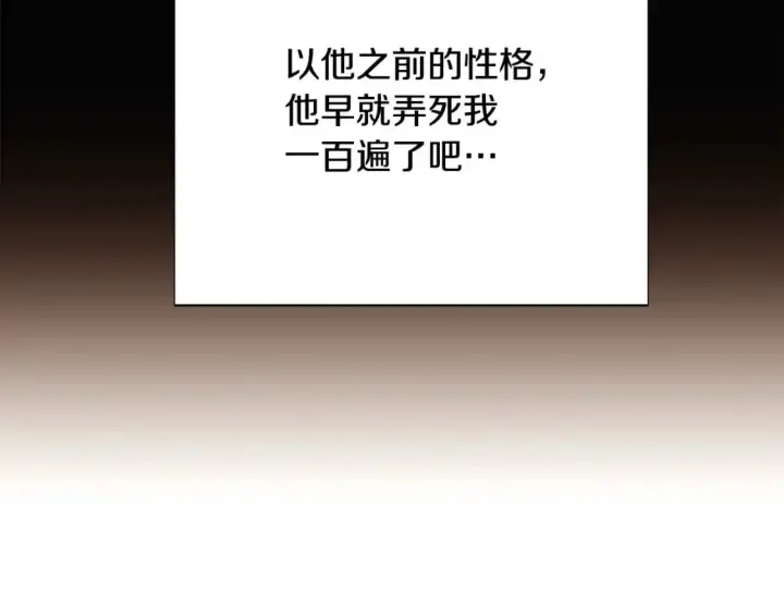 漫画《被反派识破了身份》第122话 声东击西第75张图