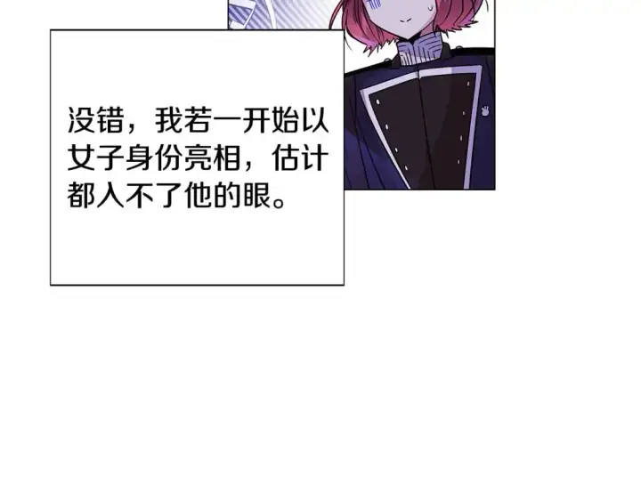 漫画《被反派识破了身份》第122话 声东击西第78张图
