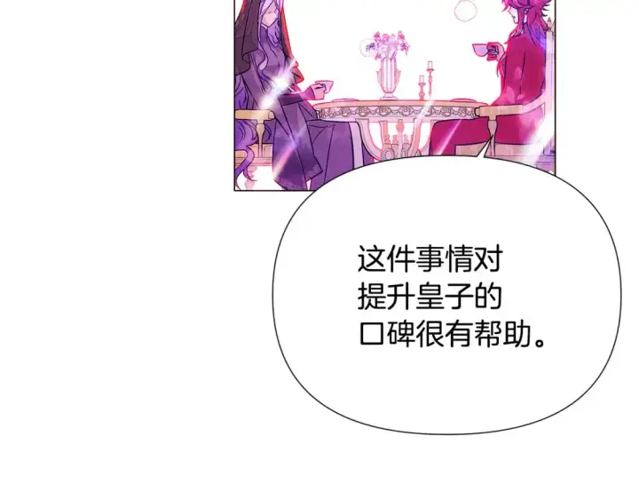 漫画《被反派识破了身份》第122话 声东击西第8张图