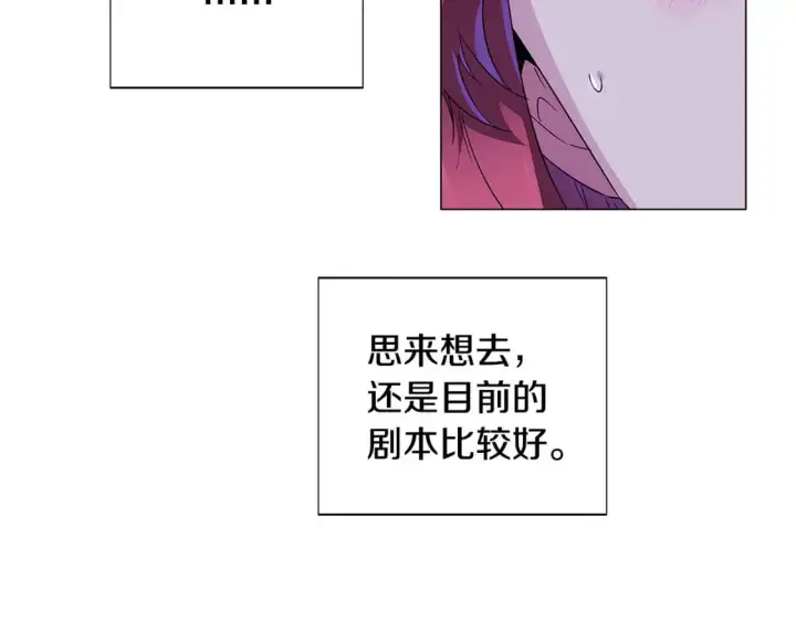 漫画《被反派识破了身份》第122话 声东击西第80张图