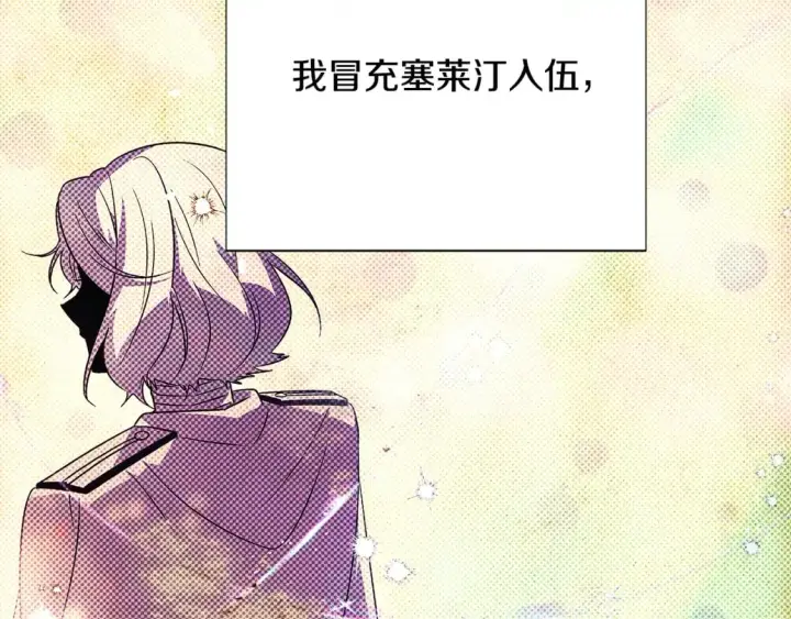 漫画《被反派识破了身份》第122话 声东击西第82张图