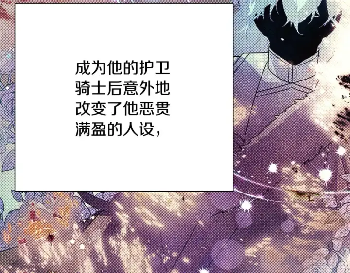 漫画《被反派识破了身份》第122话 声东击西第84张图
