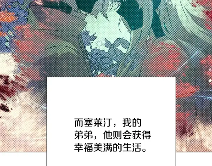 漫画《被反派识破了身份》第122话 声东击西第86张图